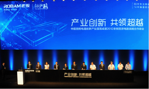 8月，中国厨房电器创新产业园在Z6·尊龙凯时电器落成.png